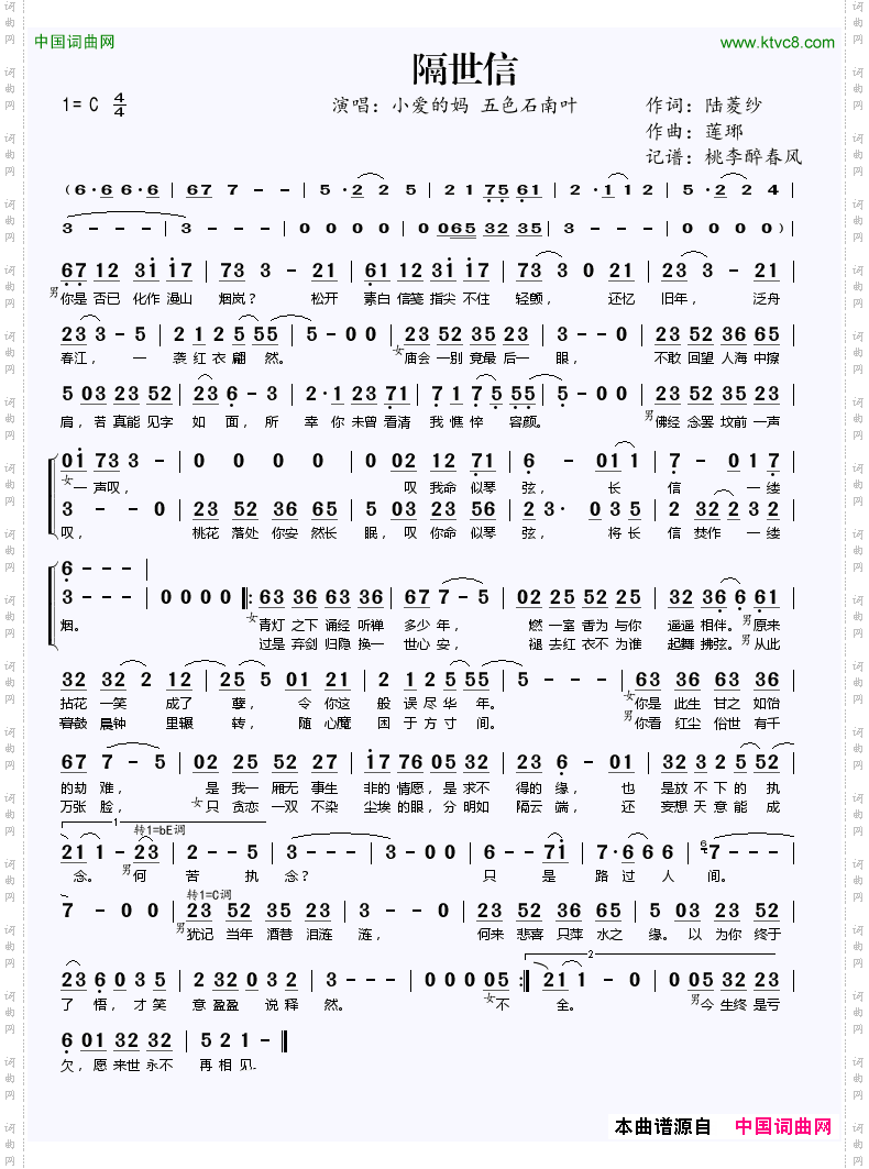 隔世信