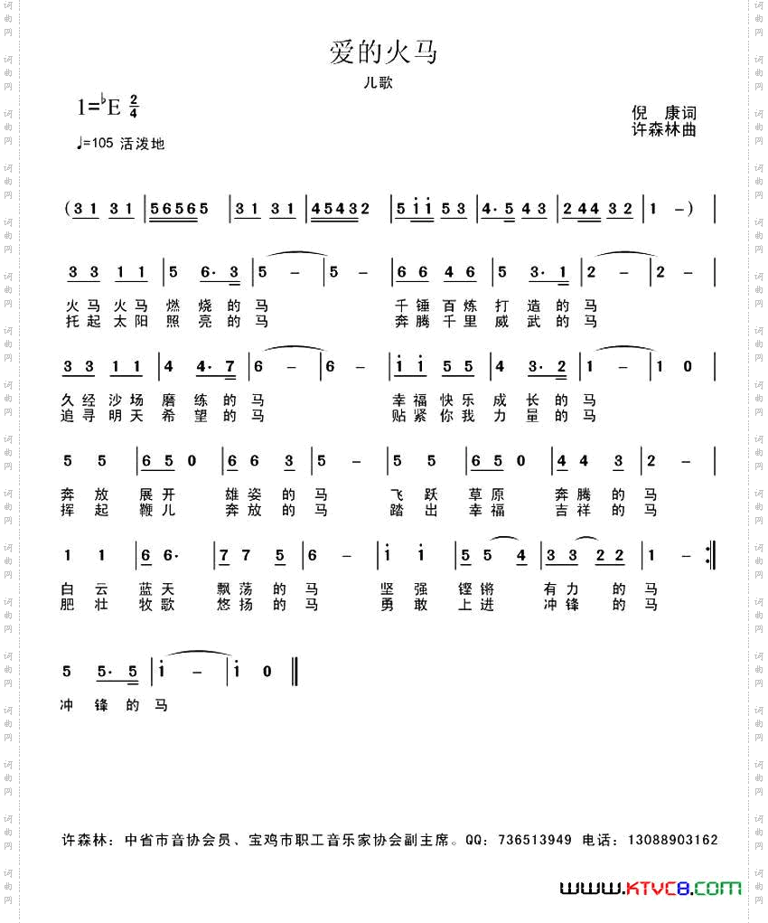 爱的火马