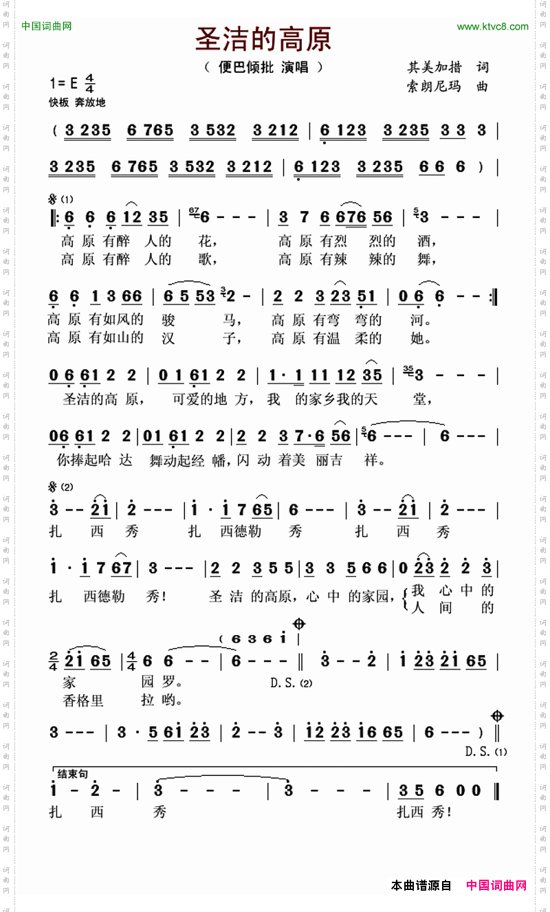 圣洁的高原其美加措词索朗尼玛曲_圣洁的高原其美加措词 索朗尼玛曲