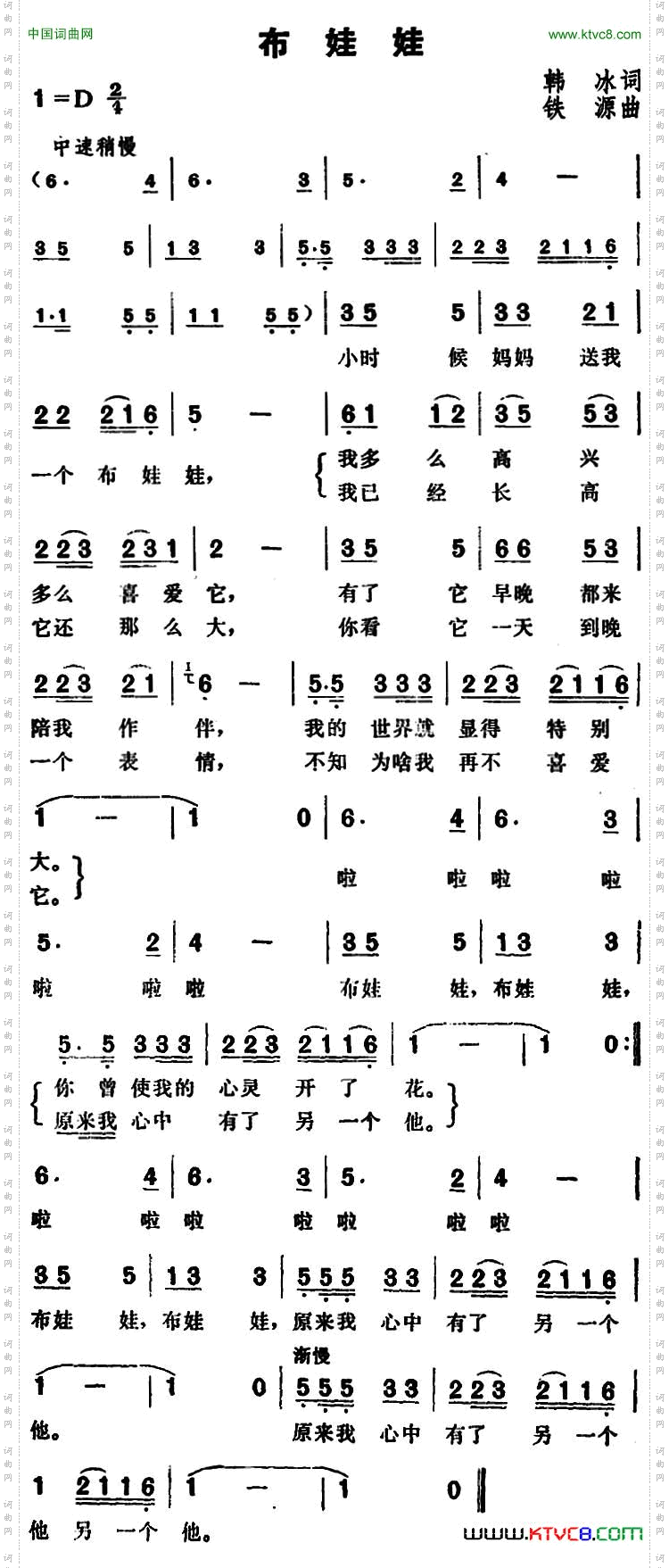 布娃娃韩冰词铁源曲_布娃娃韩冰词 铁源曲
