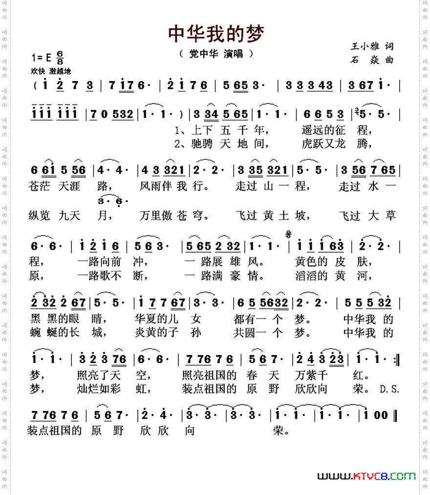 中华我的梦