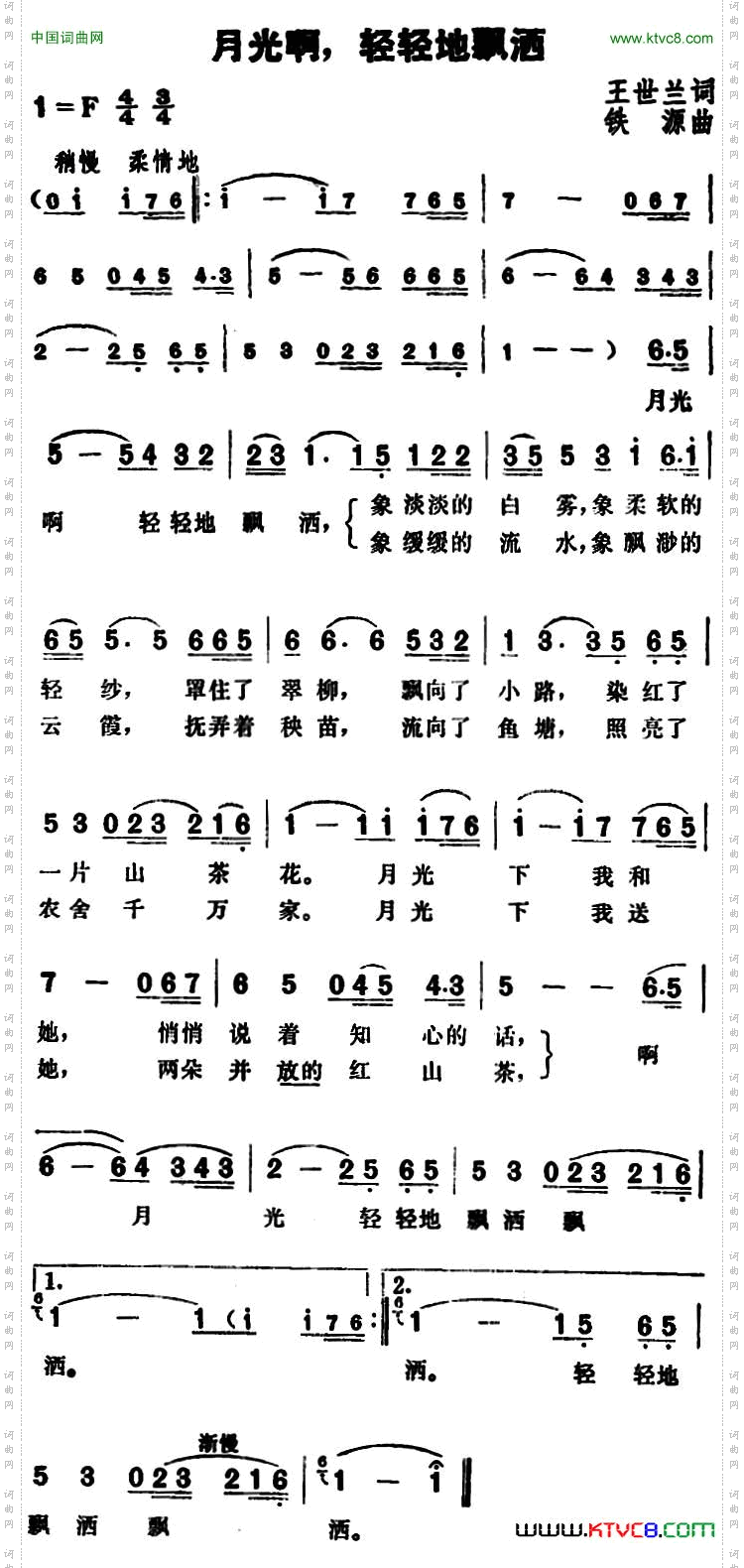 月光啊，轻轻地飘洒
