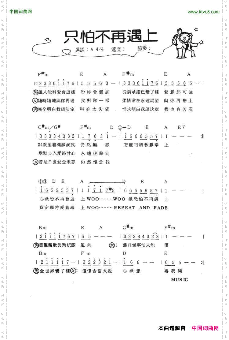 只怕不再遇上