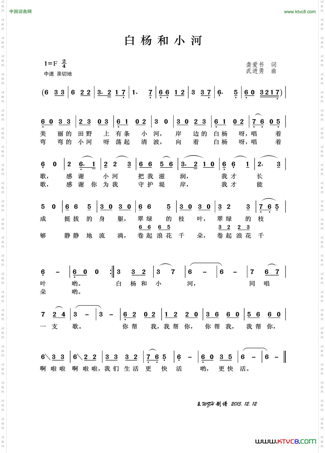白杨和小河