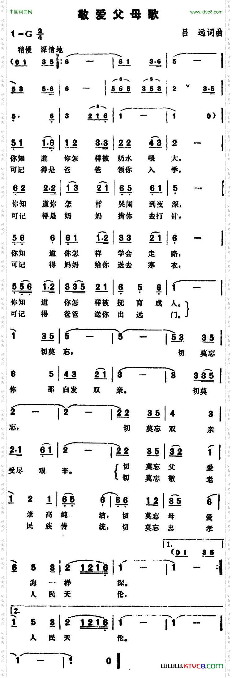 敬爱父母歌