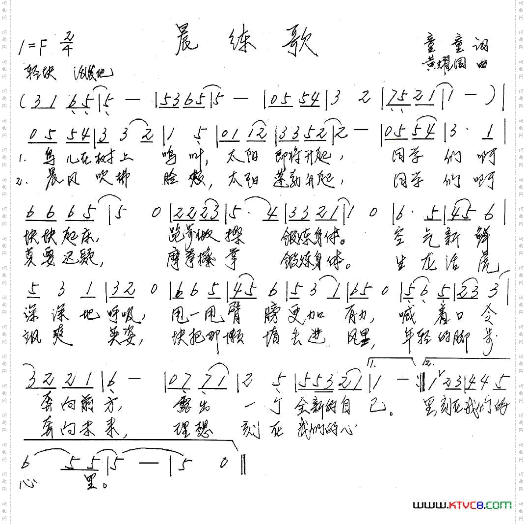 晨练歌童童词黄耀国曲_晨练歌童童词 黄耀国曲