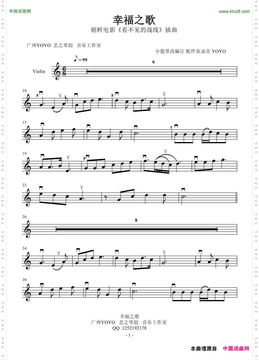 幸福之歌_朝鲜电影《看不见的战线》插曲 小提琴谱