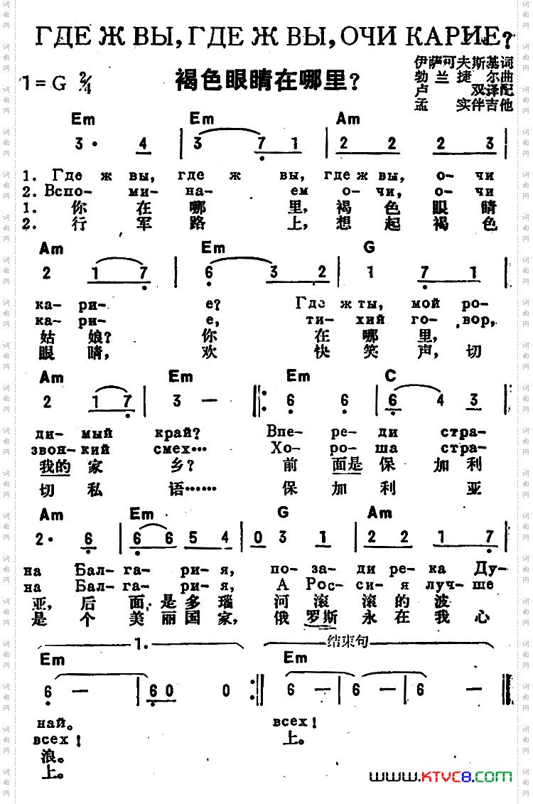 [前苏联]褐色眼睛在哪里中俄文对照