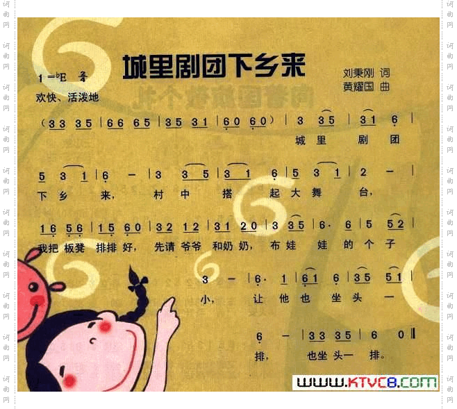 城里剧团下乡来