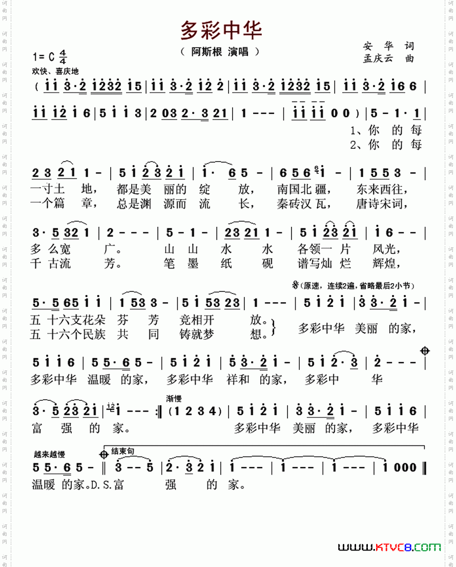 多彩中华