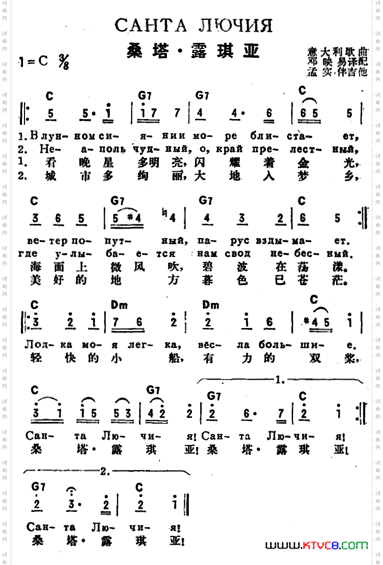 [前苏联]桑塔·露琪亚中俄文对照
