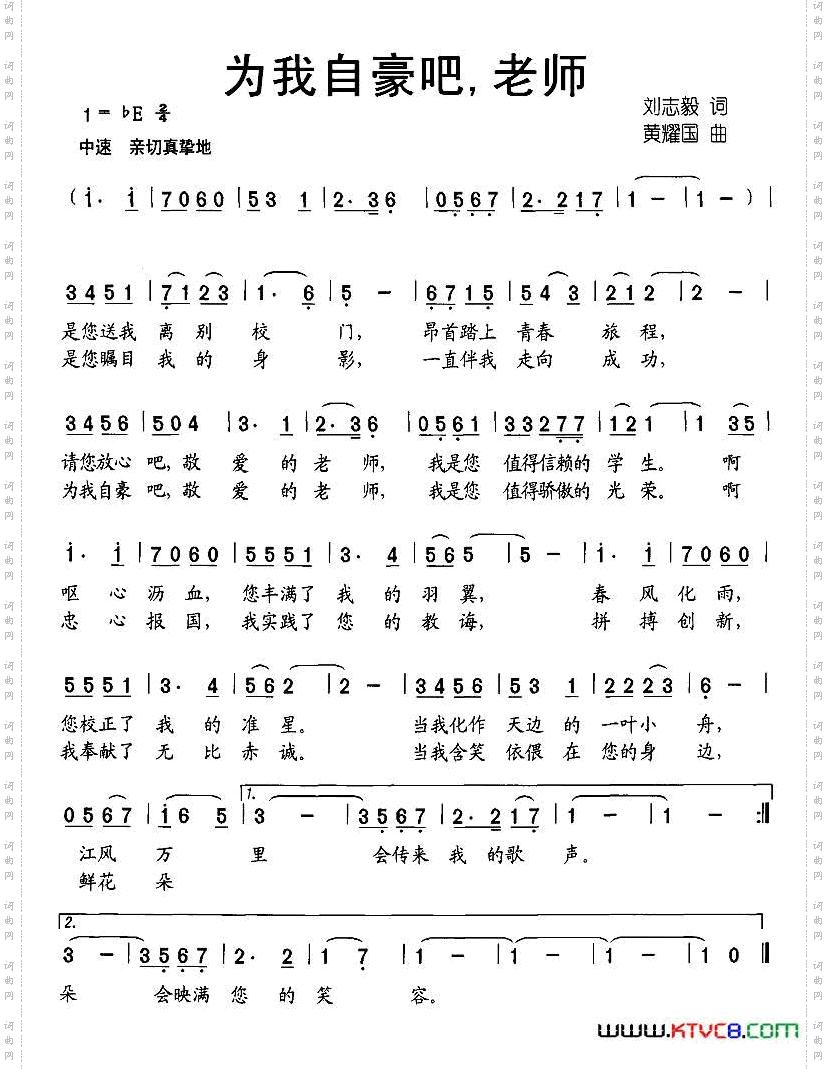 为我自豪吧，老师