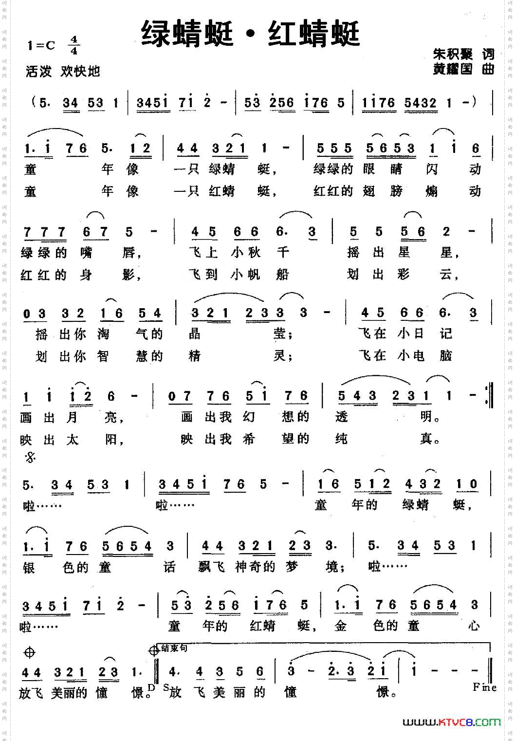 绿蜻蜓·红蜻蜓