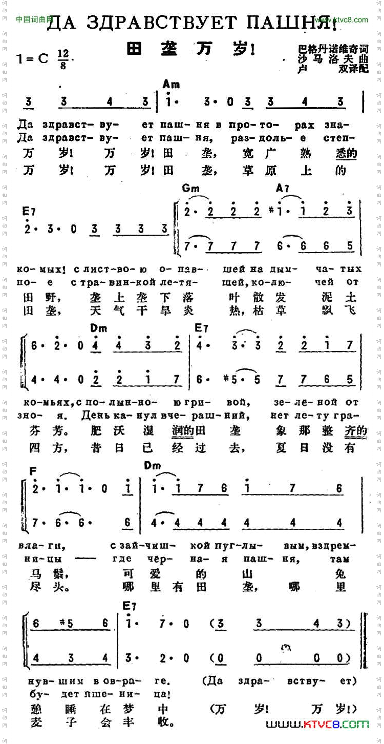 [前苏联]田垄万岁中俄文对照