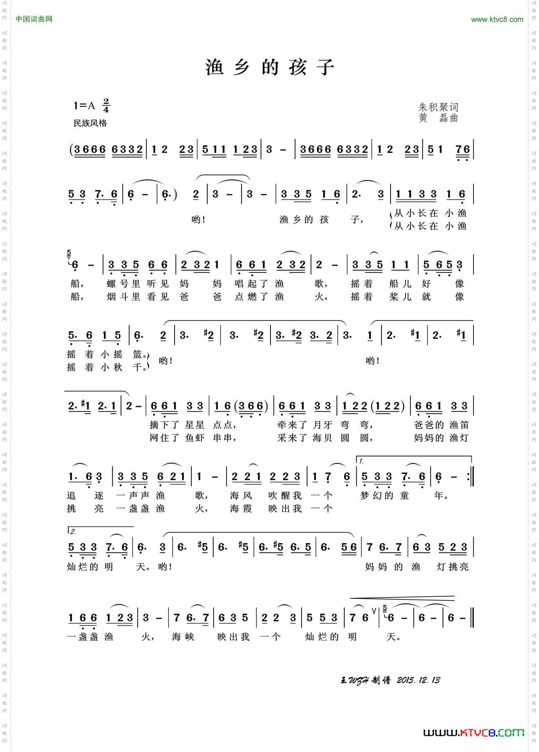 渔乡的孩子