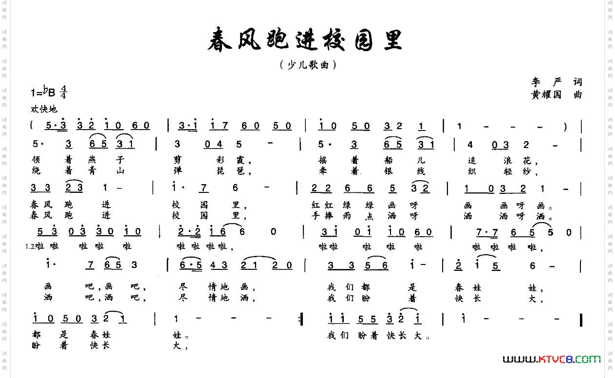 春风跑进校园里