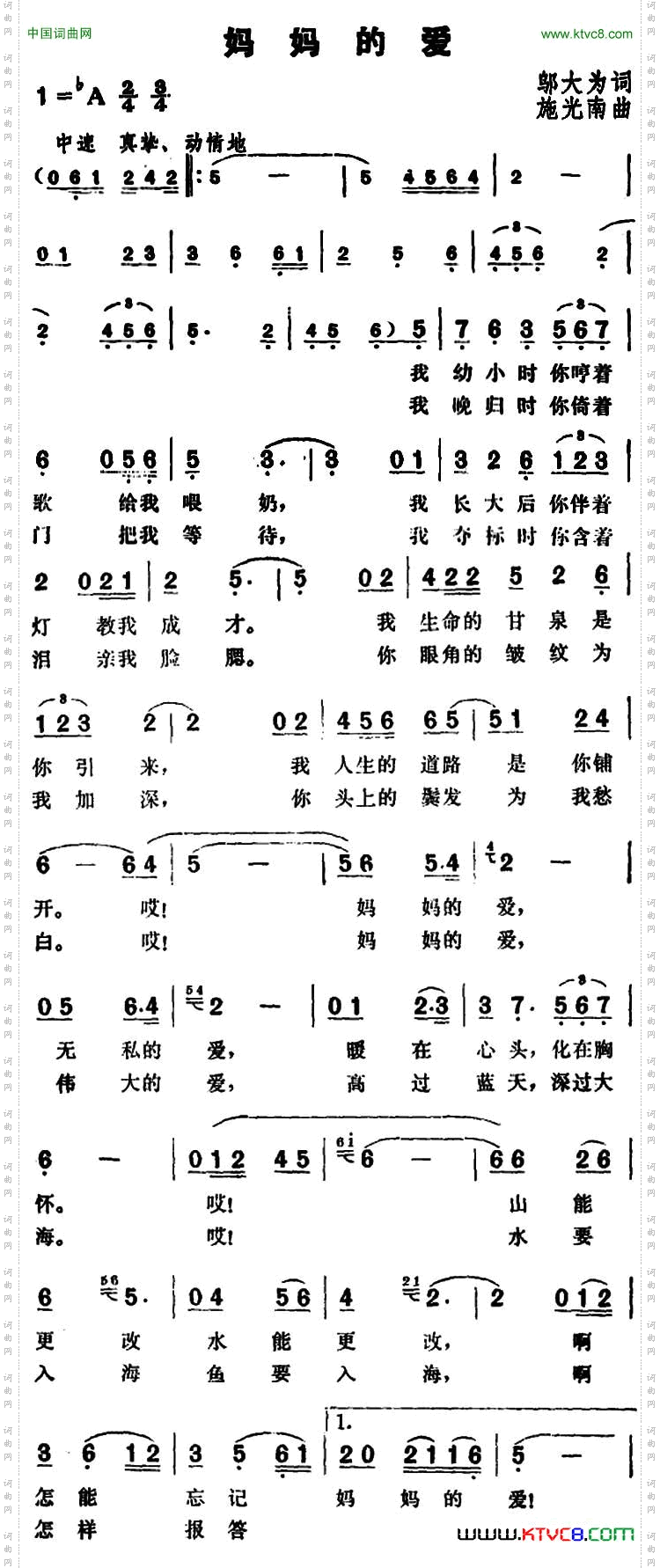 妈妈的爱邬大为词施光南曲_妈妈的爱邬大为词 施光南曲