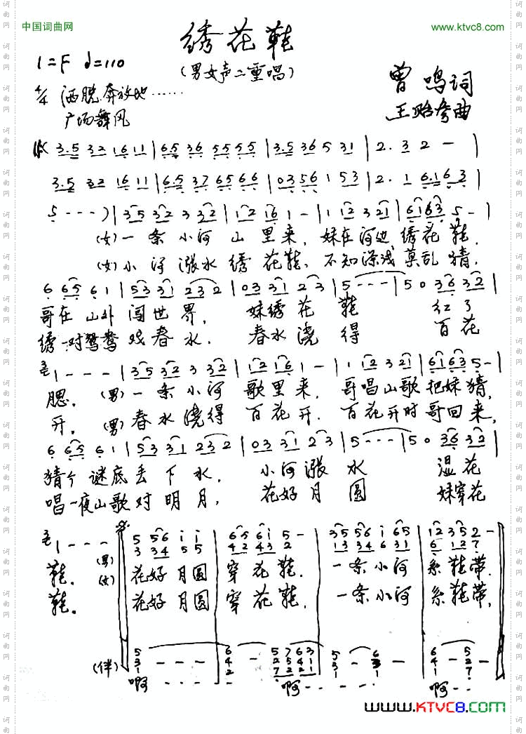 绣花鞋