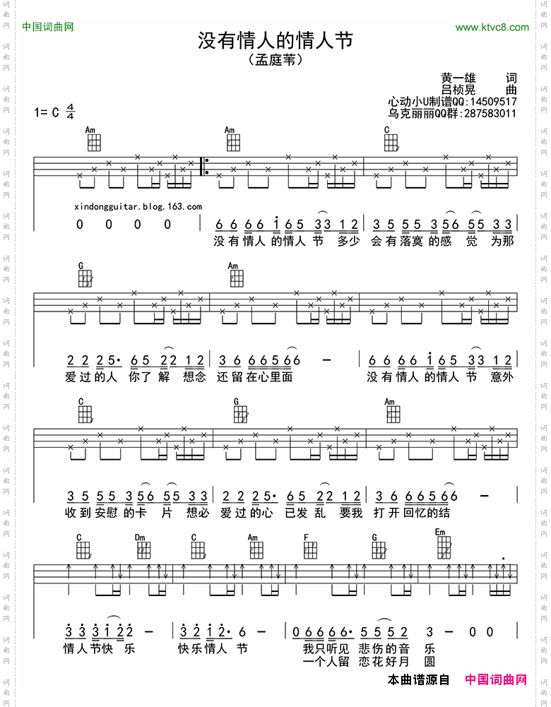 没有情人的情人节ukulele四线谱