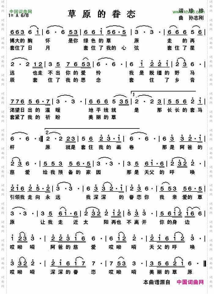 草原的眷恋