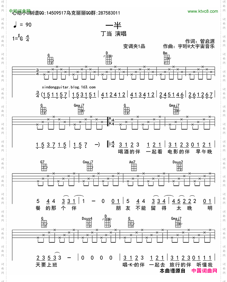 一半ukulele四线谱