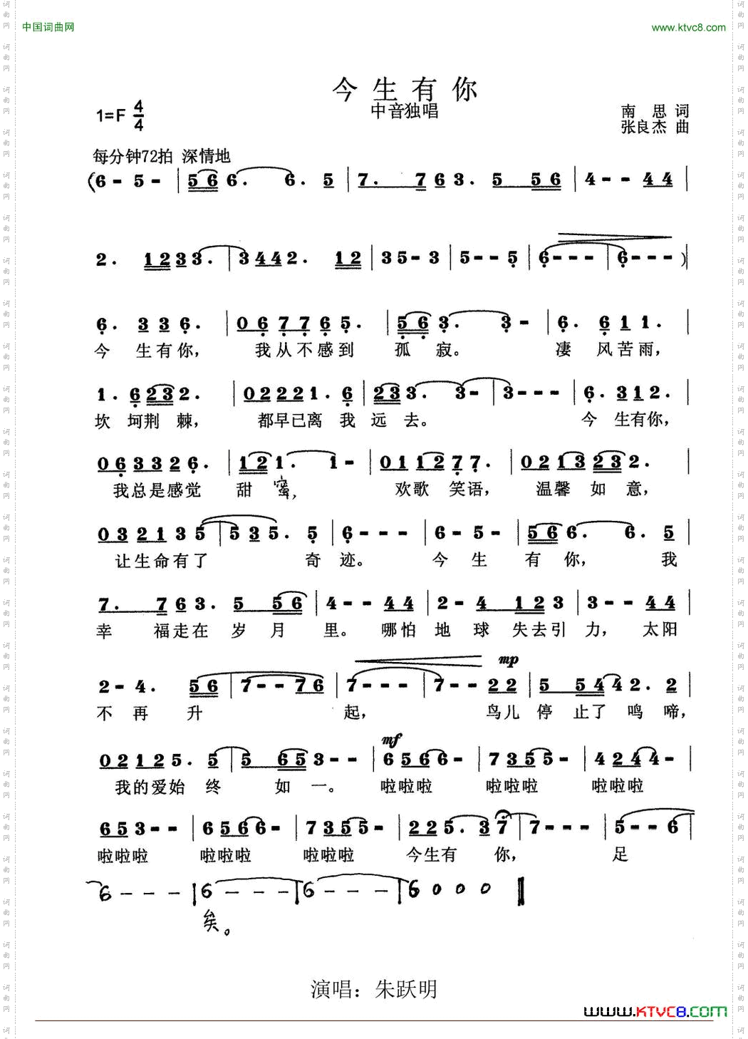 今生有你南思词张良杰曲_今生有你南思词 张良杰曲