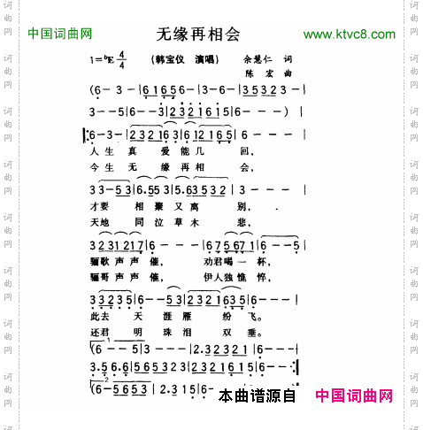 无缘再相会