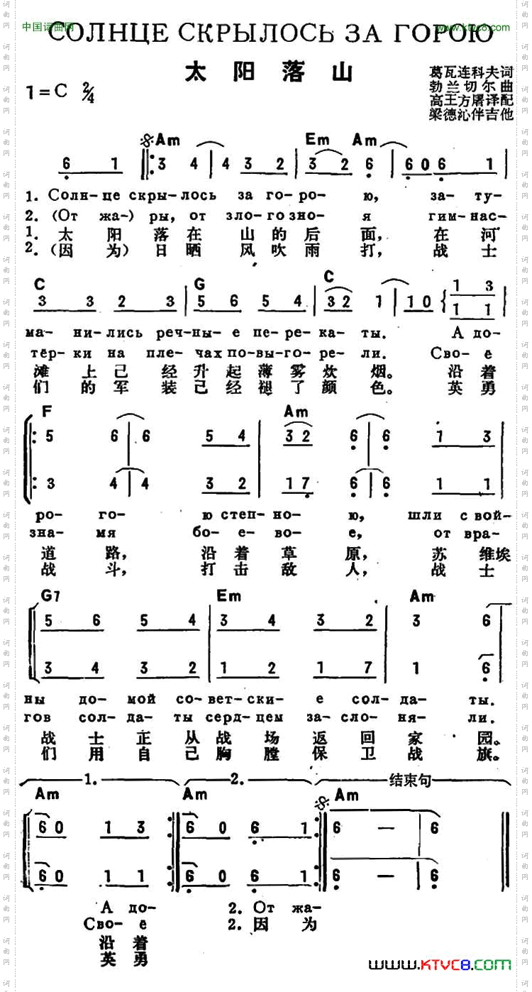 [前苏联]太阳落山中俄文对照