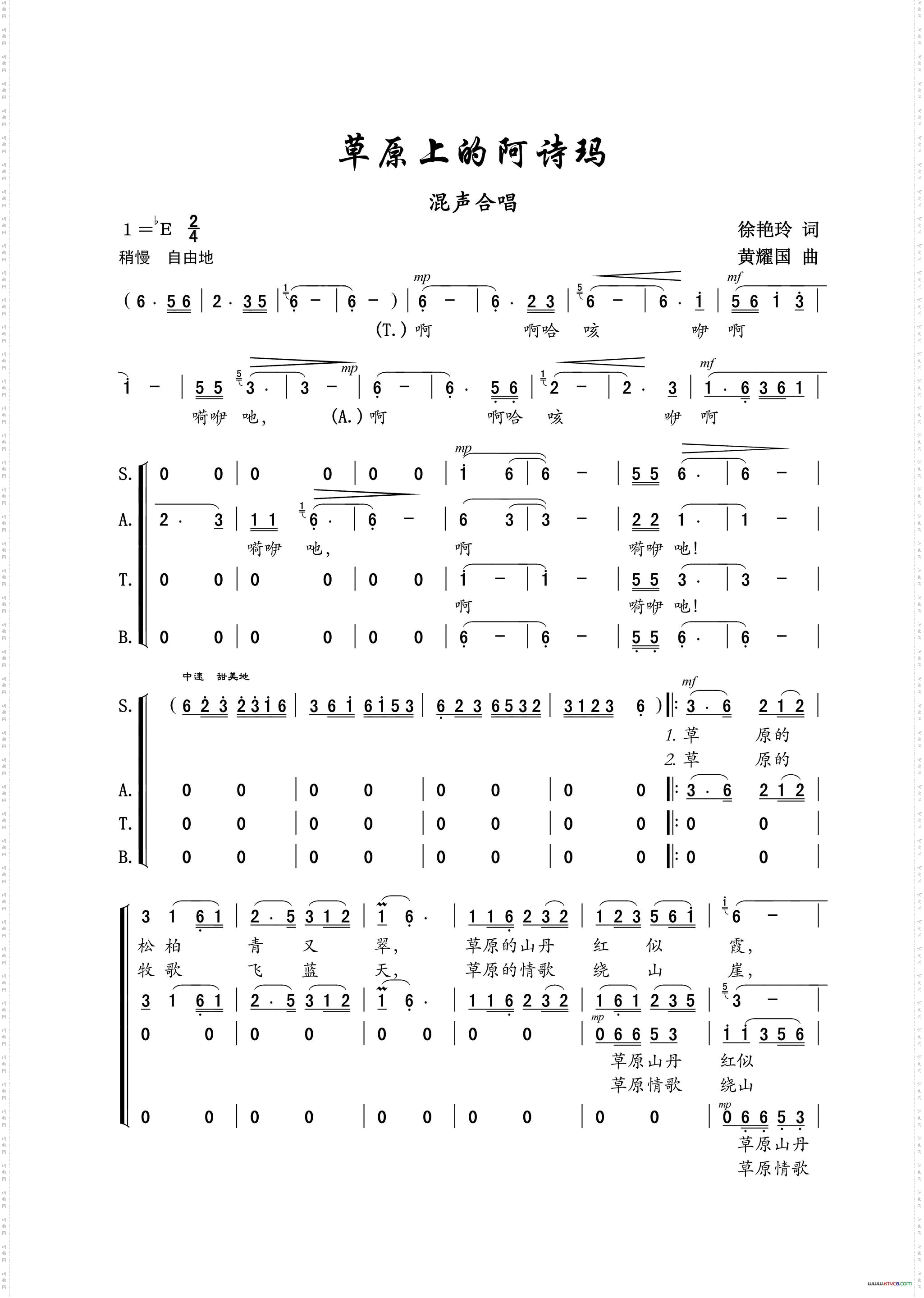 草原上的阿诗玛_混声合唱