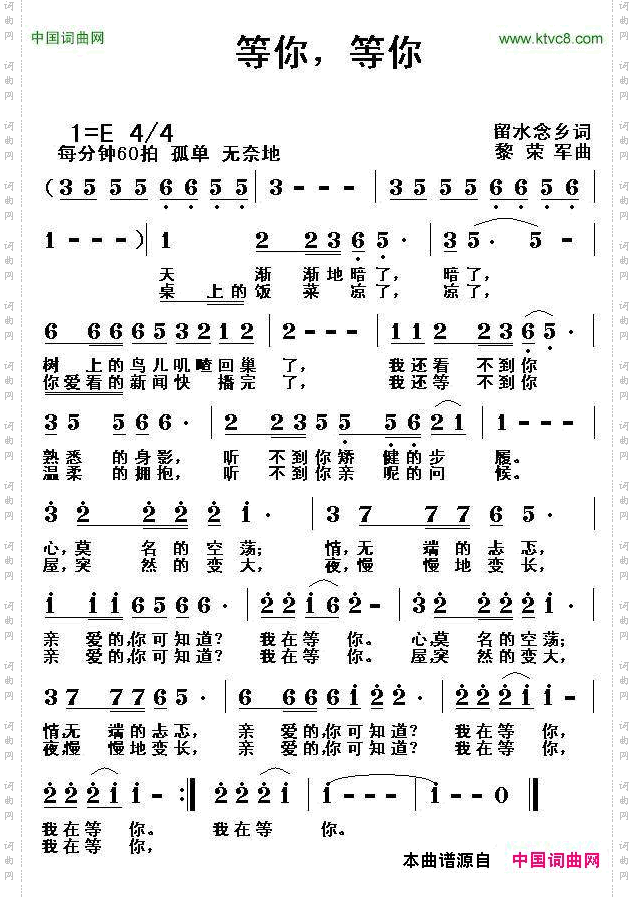 等你，等你