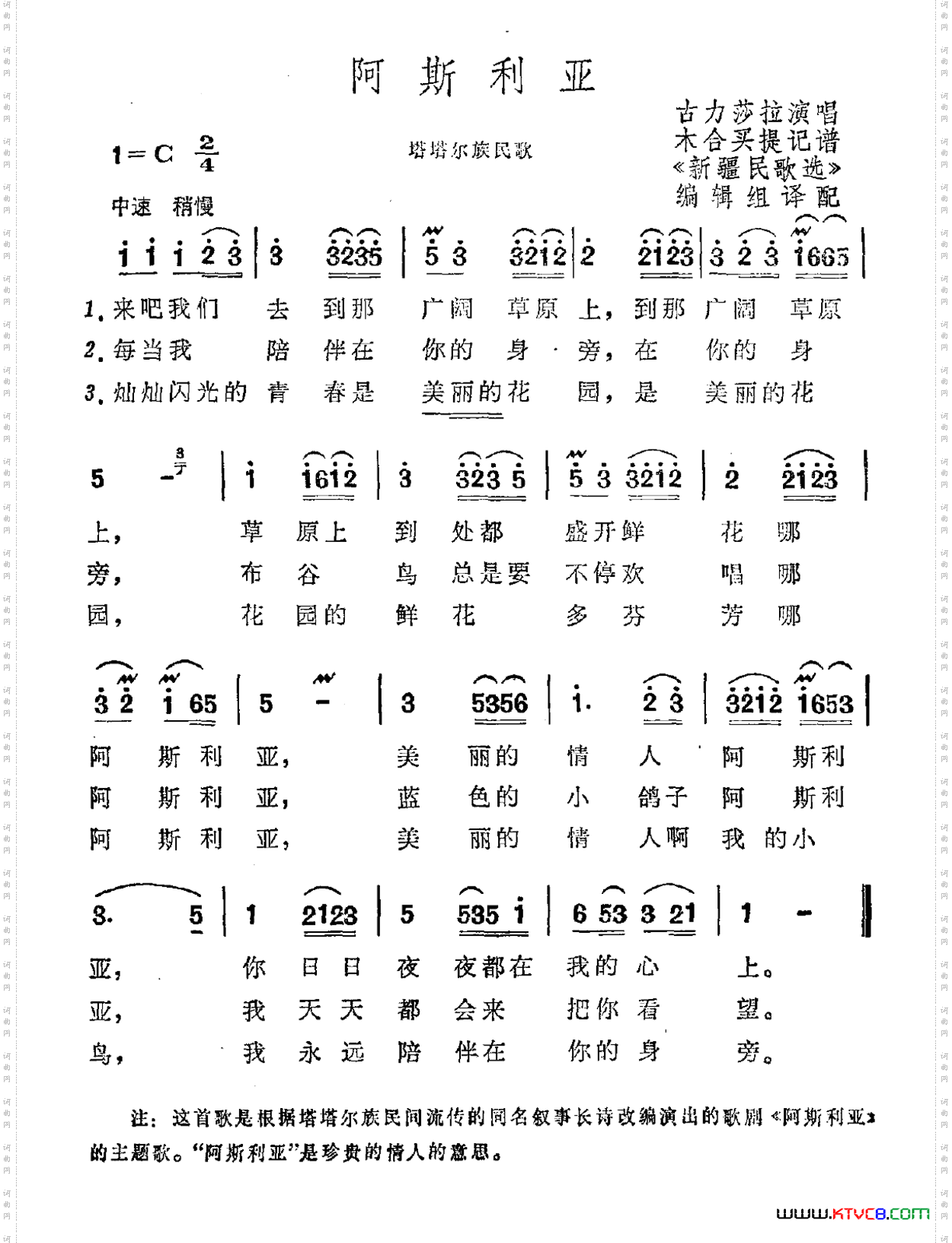 阿斯利亚塔塔尔族民歌