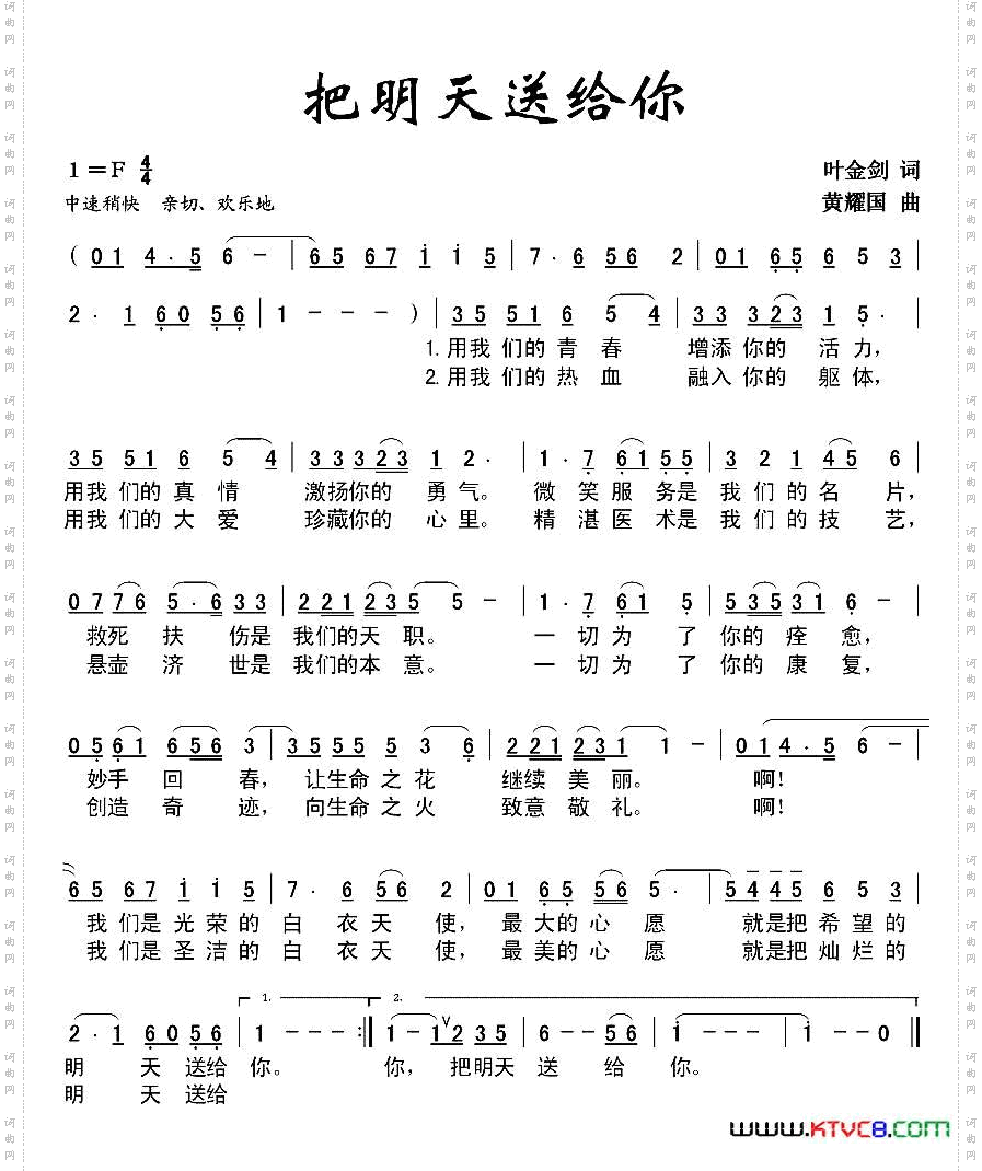 把明天送给你