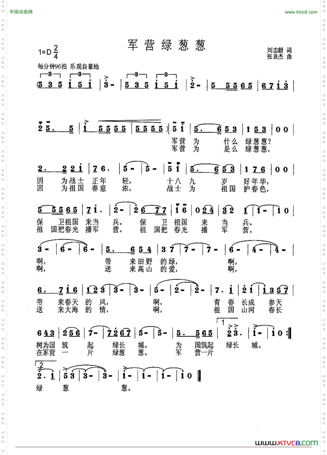 军营绿葱葱刘志毅词张良杰曲_军营绿葱葱刘志毅词 张良杰曲