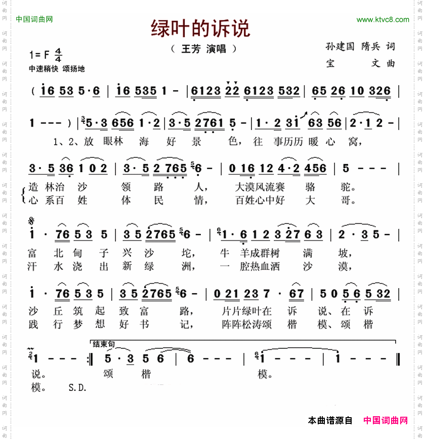 绿叶的诉说