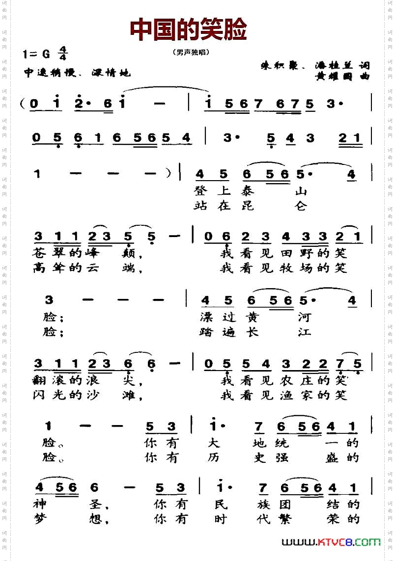 中国的笑脸