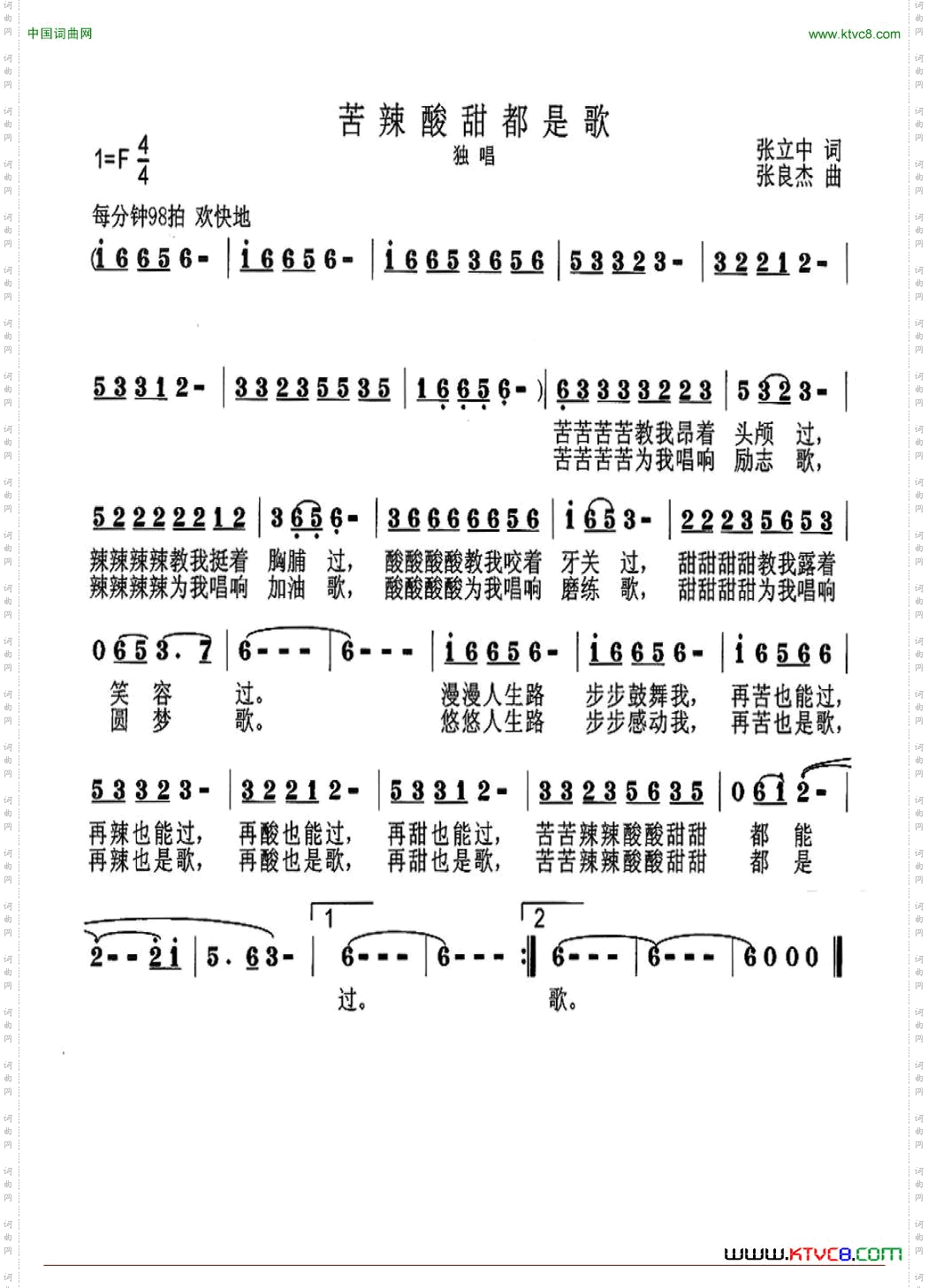 苦辣酸甜都是歌张立中词张良杰曲_苦辣酸甜都是歌张立中词 张良杰曲