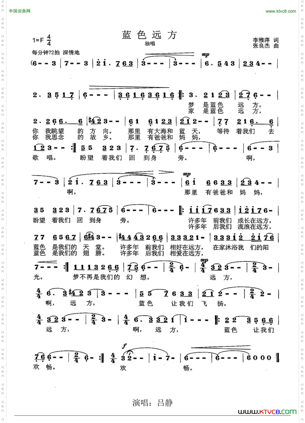 蓝色远方张立中词张良杰曲_蓝色远方张立中词 张良杰曲