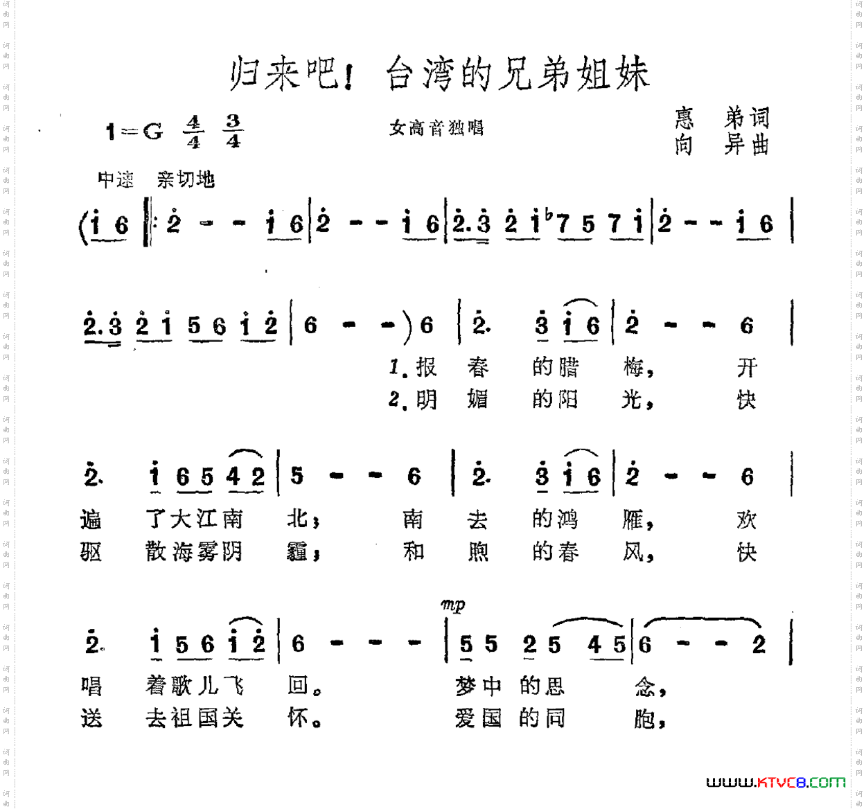归来吧！台湾的兄弟姐妹