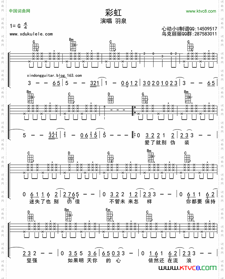 彩虹ukulele四线谱