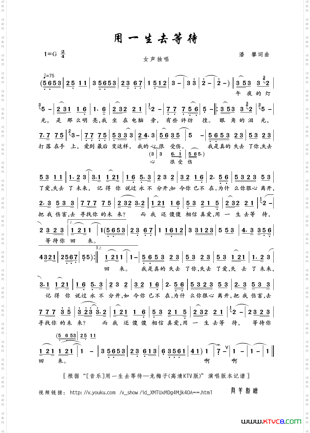 用一生去等待潘攀词曲
