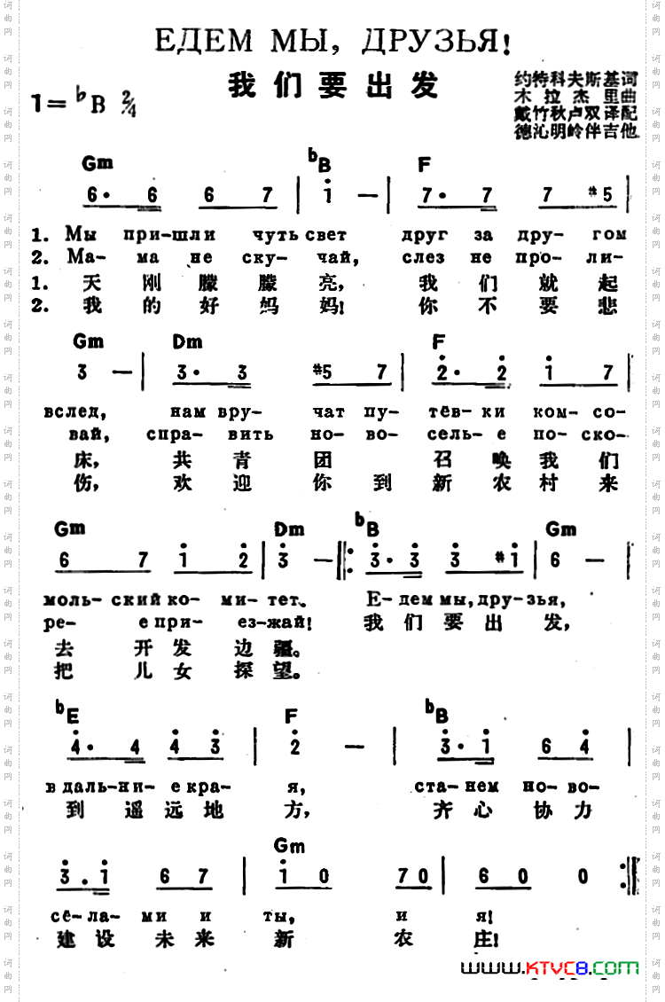 [前苏联]我们要出发中俄文对照
