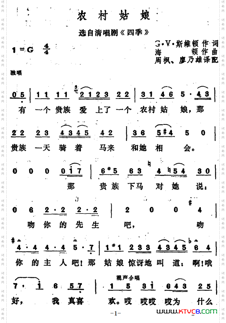 农村姑娘_[德] 选自清唱剧《四季》