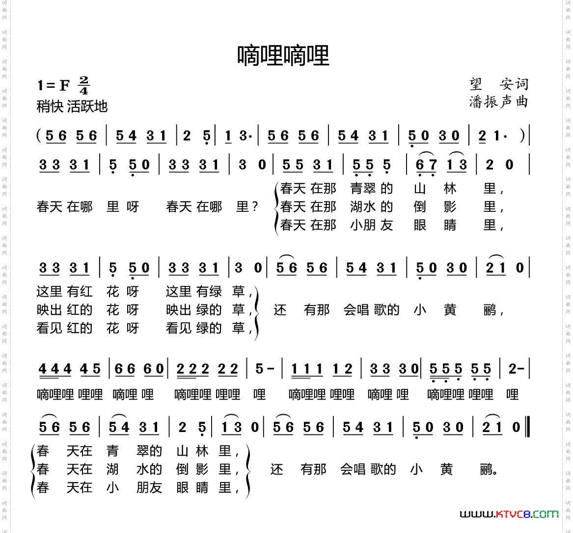 嘀哩嘀哩又名：春天在哪里