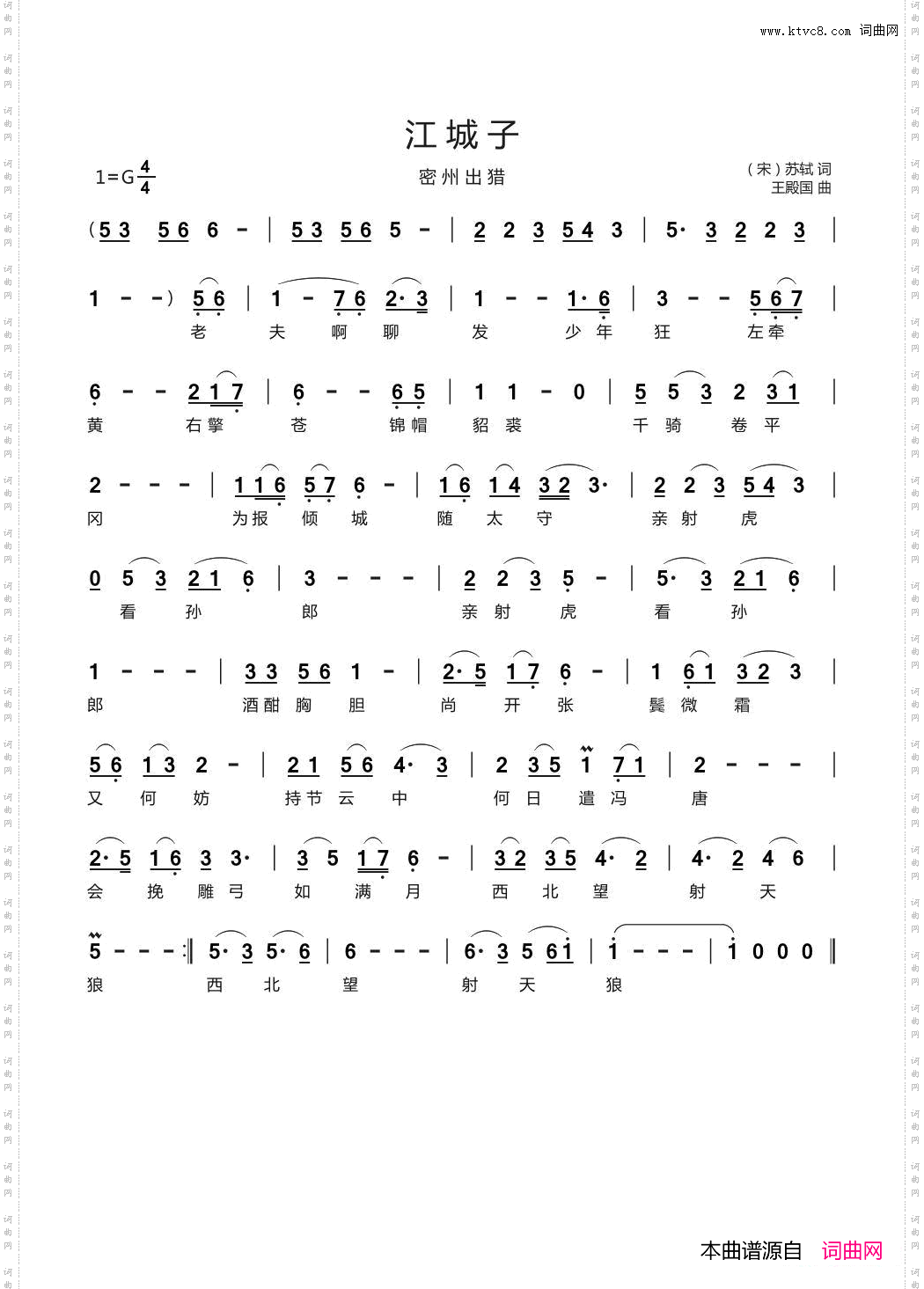 江城子密州出猎