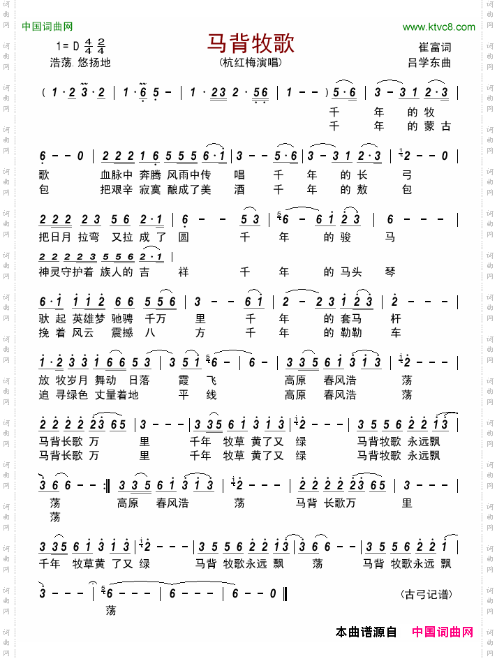 马背牧歌