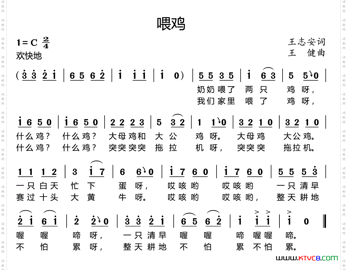 喂鸡