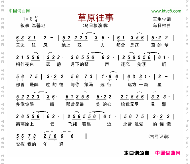草原往事