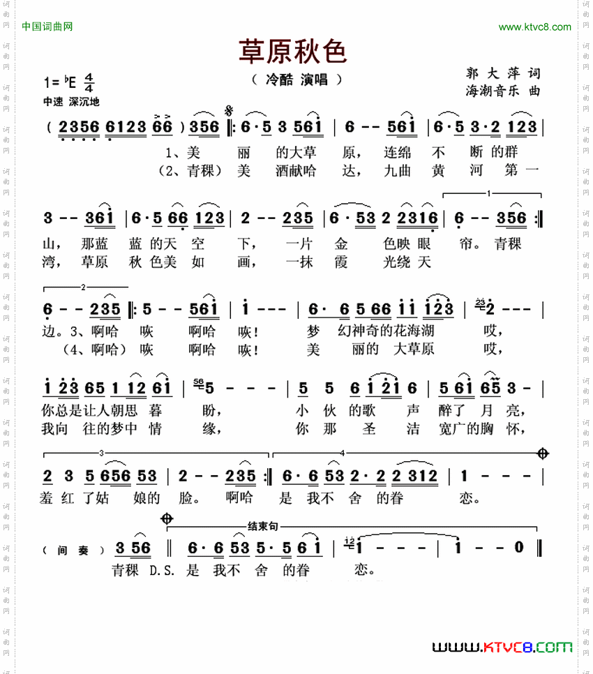草原秋色