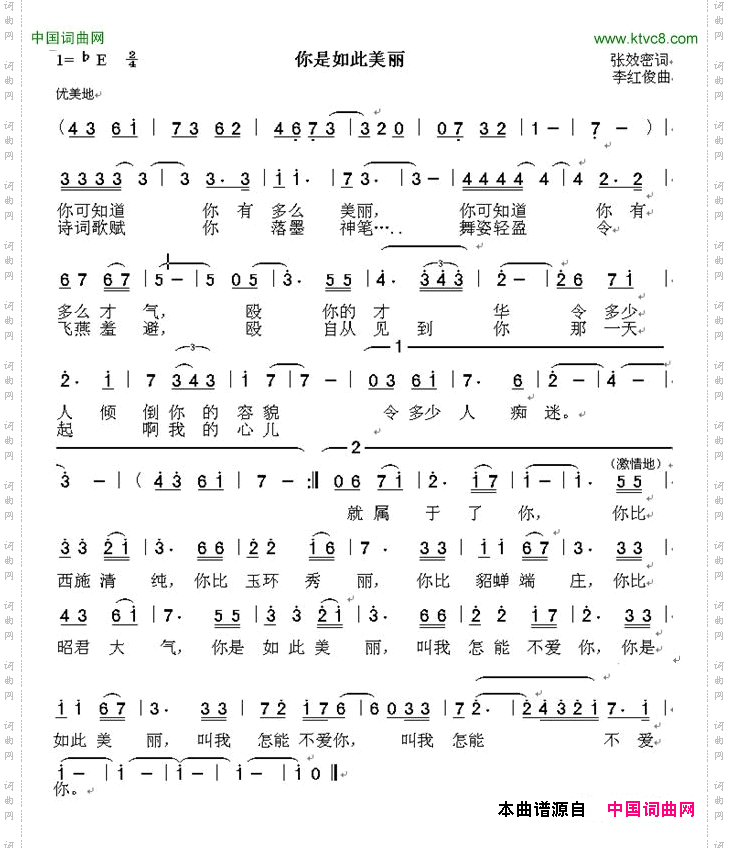 你是如此美丽