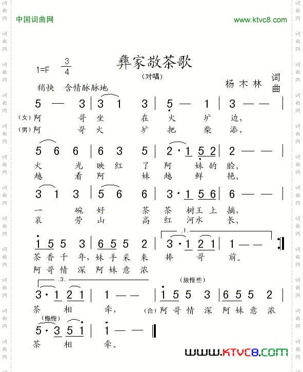 彝家敬茶歌